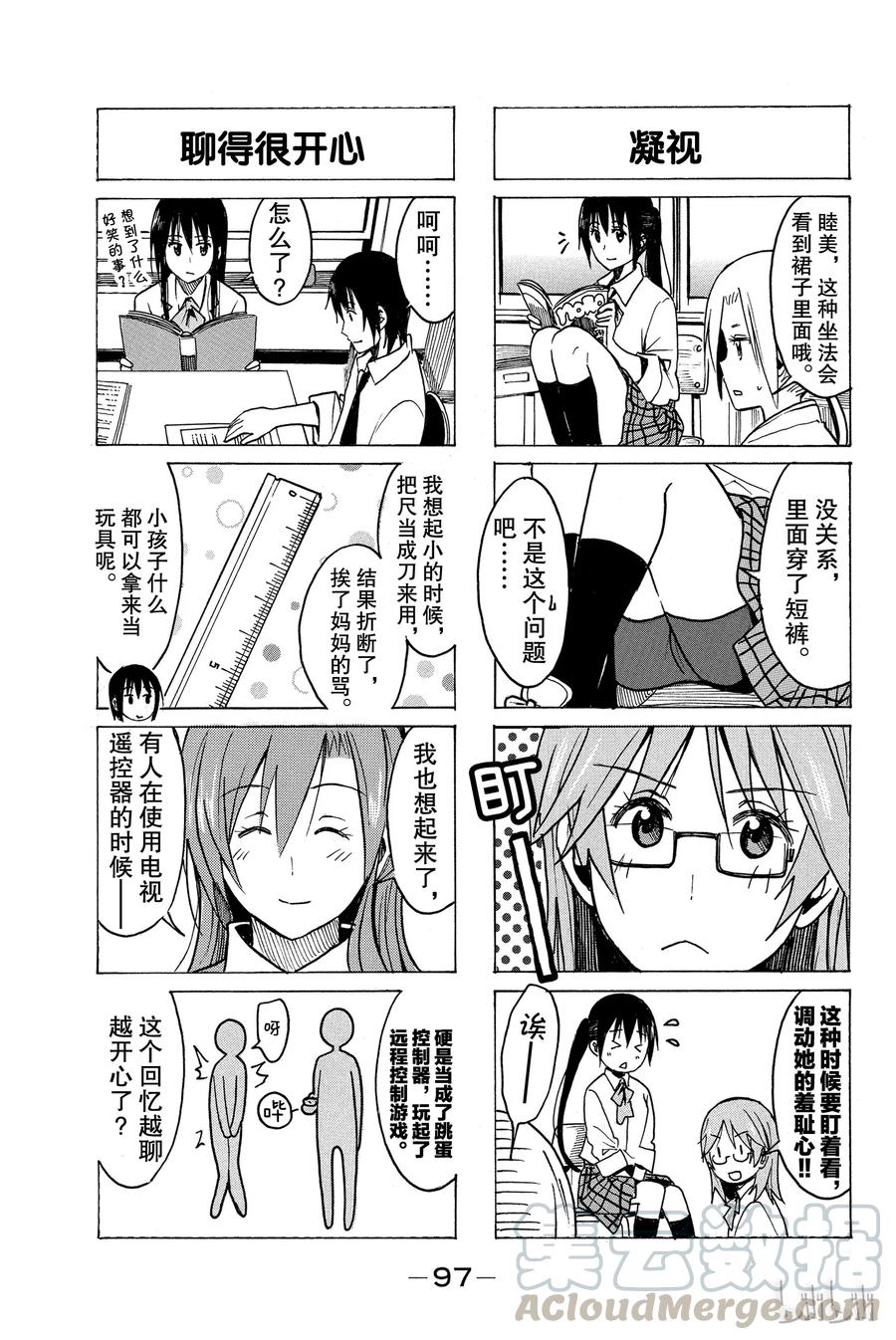 《樱才学园学生会》245 第3页