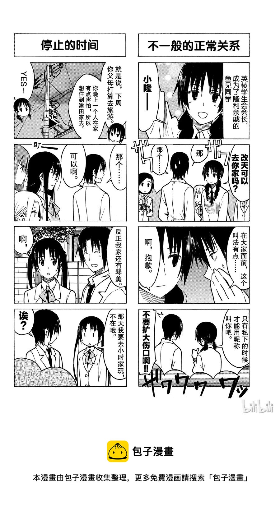 《樱才学园学生会》245 第4页