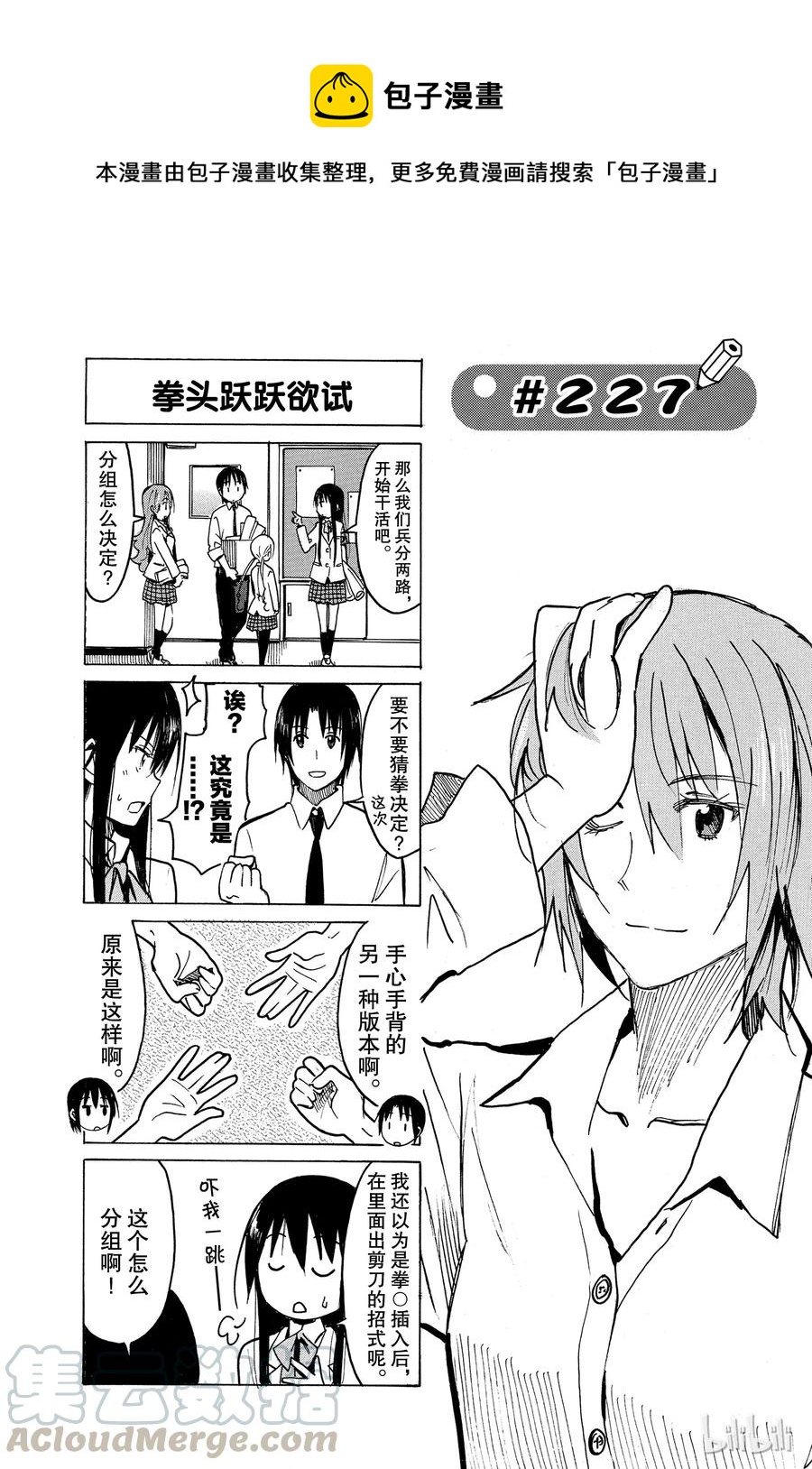 《樱才学园学生会》242 第1页