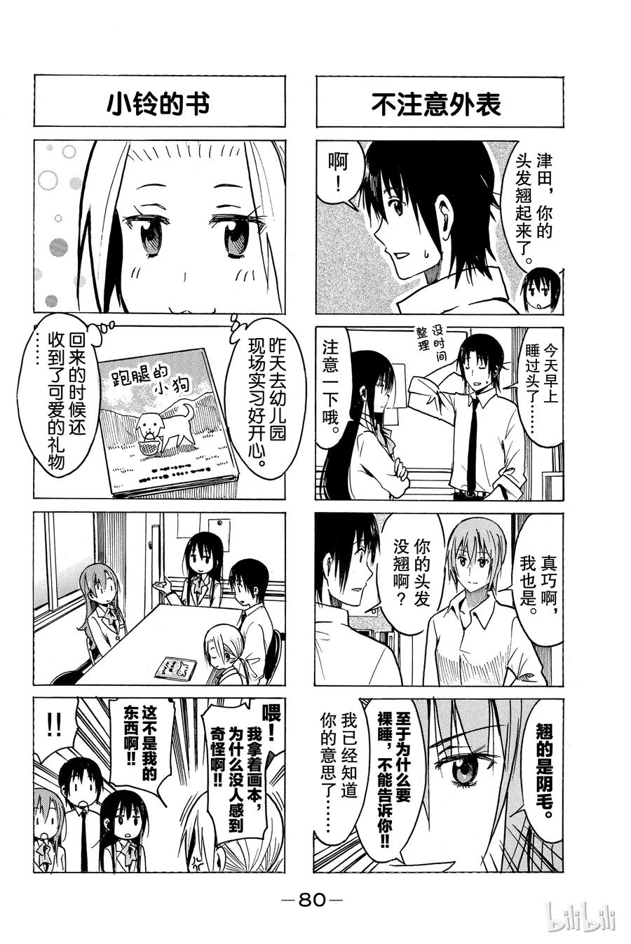 《樱才学园学生会》242 第2页