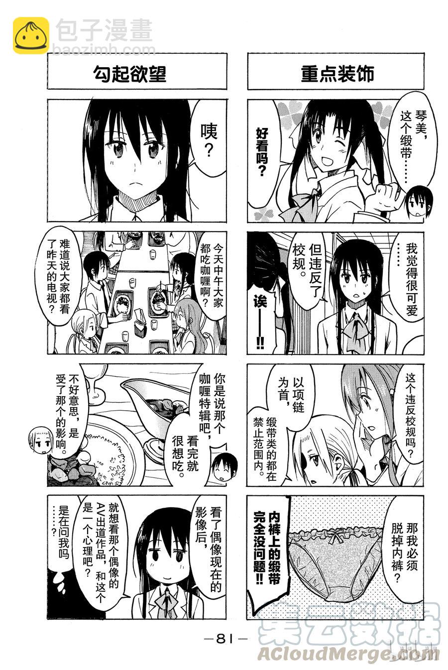 《樱才学园学生会》242 第3页