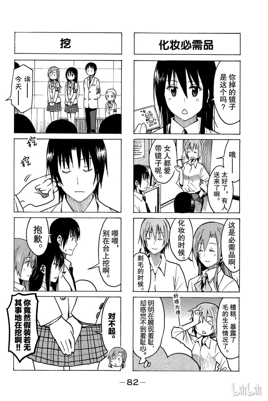 《樱才学园学生会》242 第4页