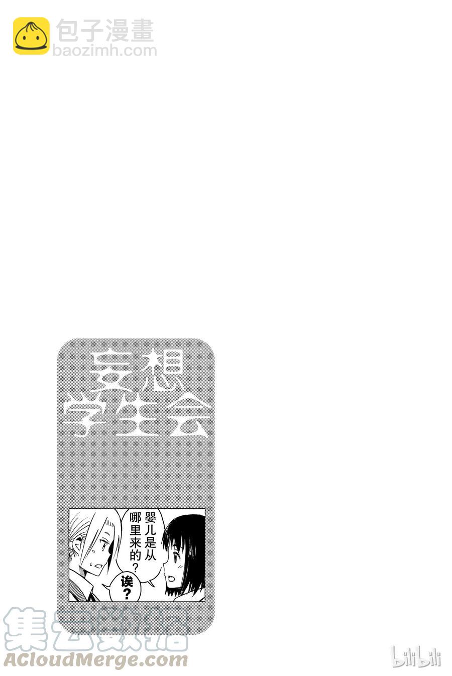 《樱才学园学生会》242 第5页
