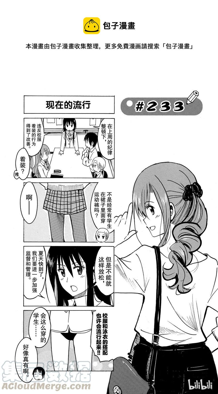 《樱才学园学生会》248 第1页