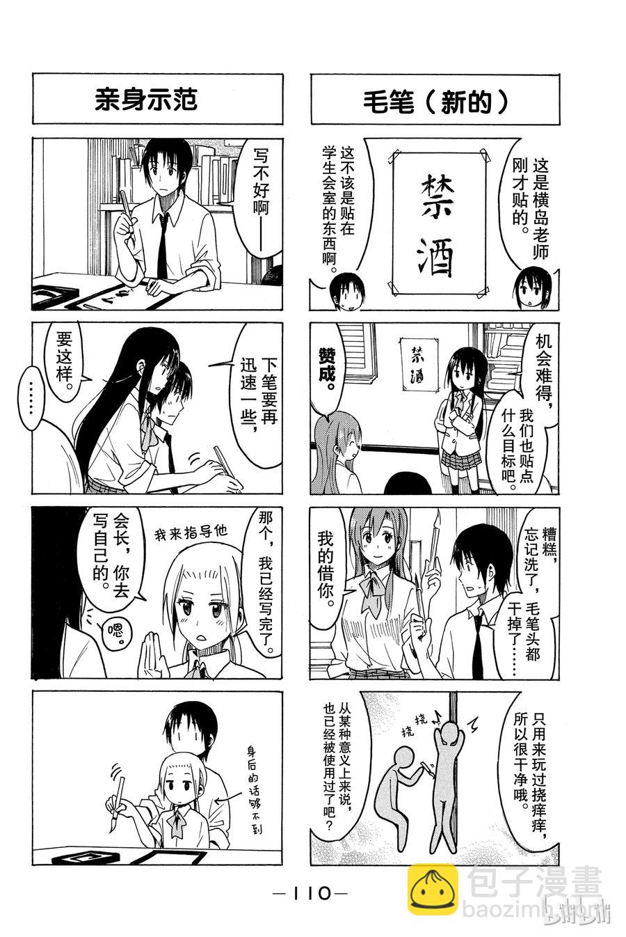 《樱才学园学生会》248 第2页