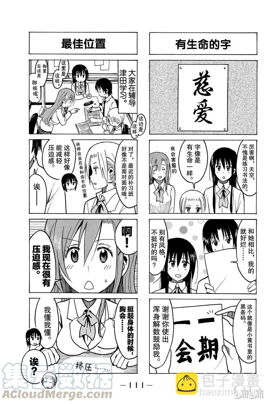 《樱才学园学生会》248 第3页