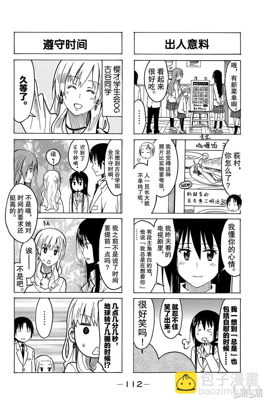 《樱才学园学生会》248 第4页