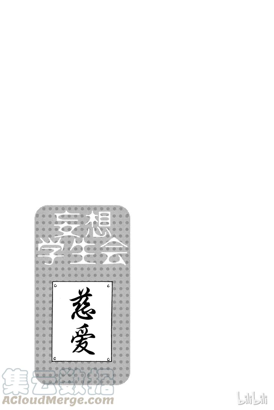 《樱才学园学生会》248 第5页