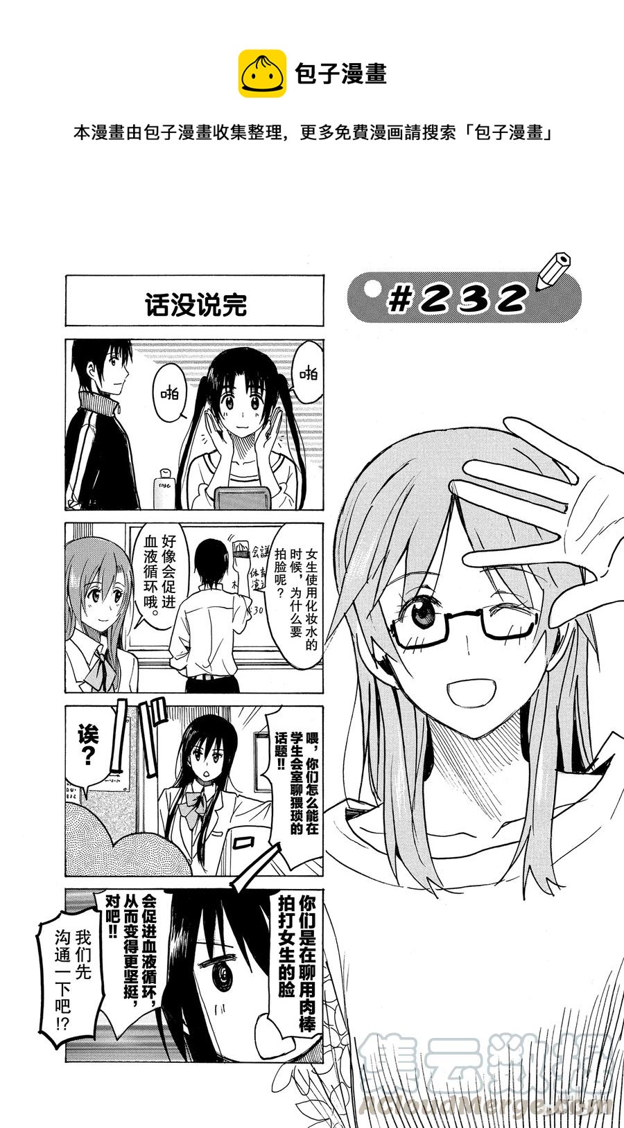 《樱才学园学生会》247 第1页