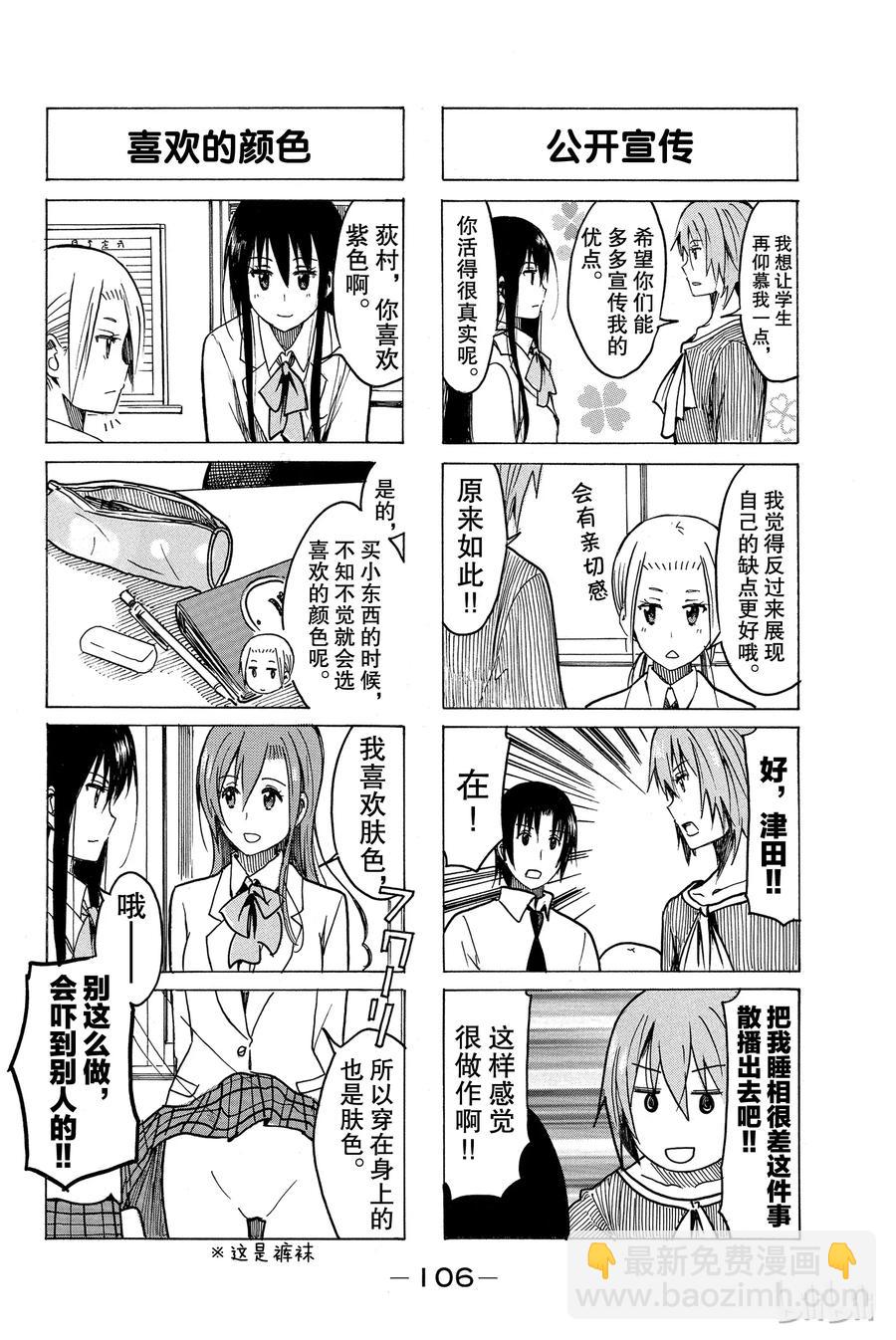 《樱才学园学生会》247 第2页