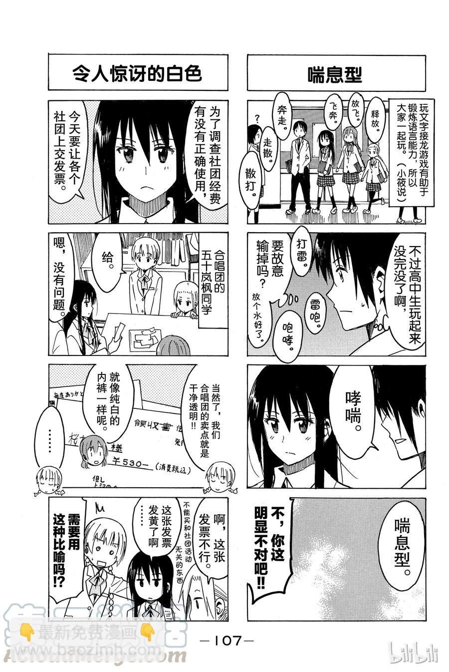 《樱才学园学生会》247 第3页