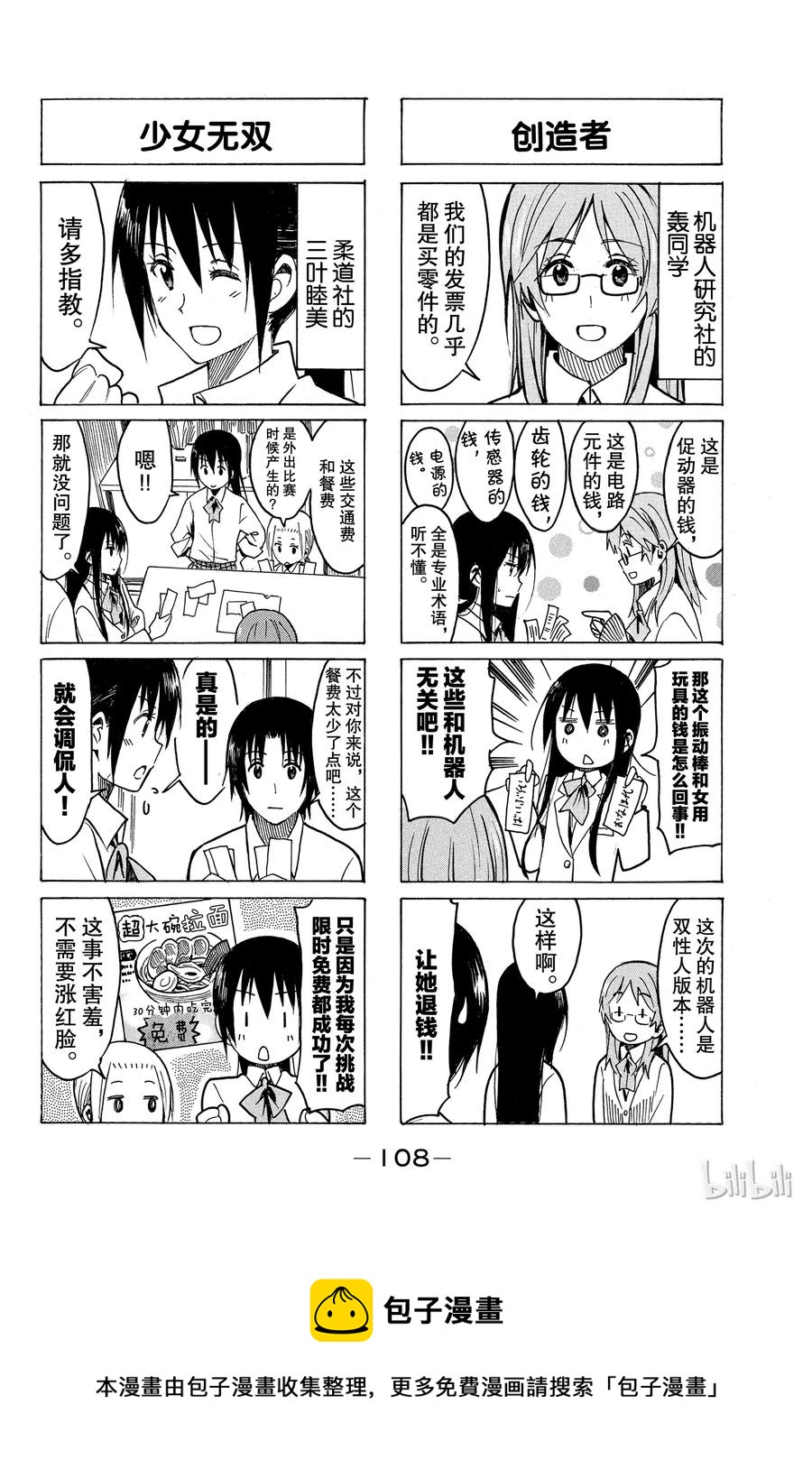 《樱才学园学生会》247 第4页