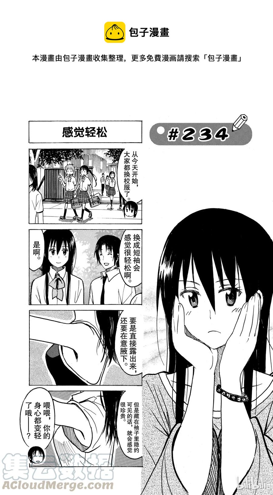 《樱才学园学生会》249 第1页