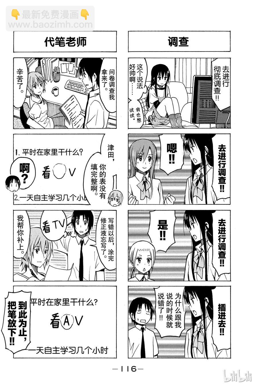 《樱才学园学生会》249 第2页