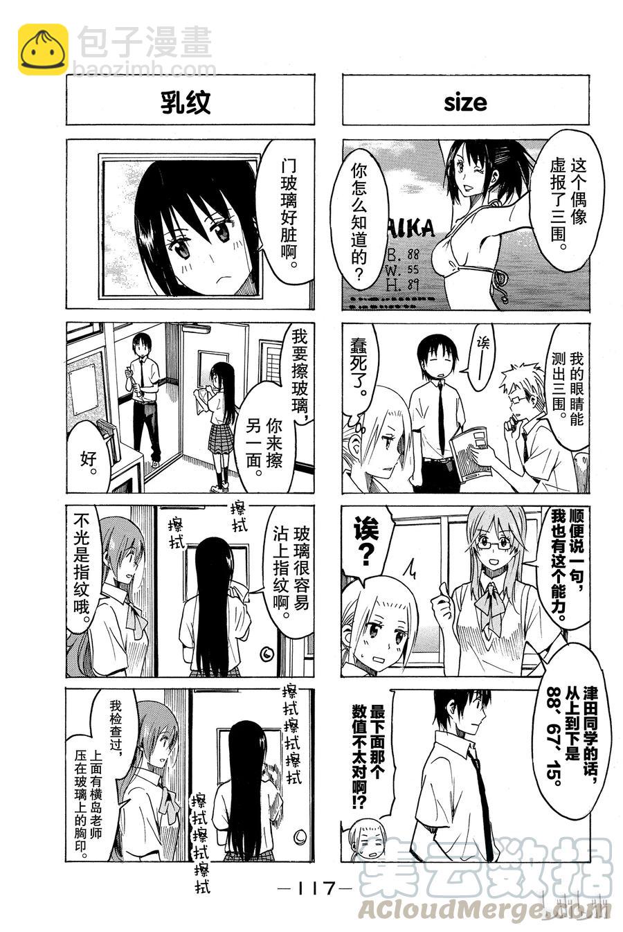 《樱才学园学生会》249 第3页