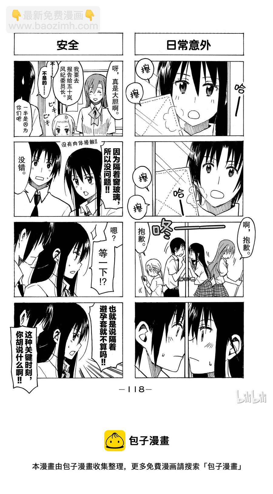 《樱才学园学生会》249 第4页