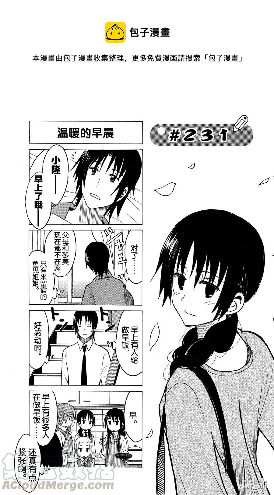 《樱才学园学生会》246 第1页