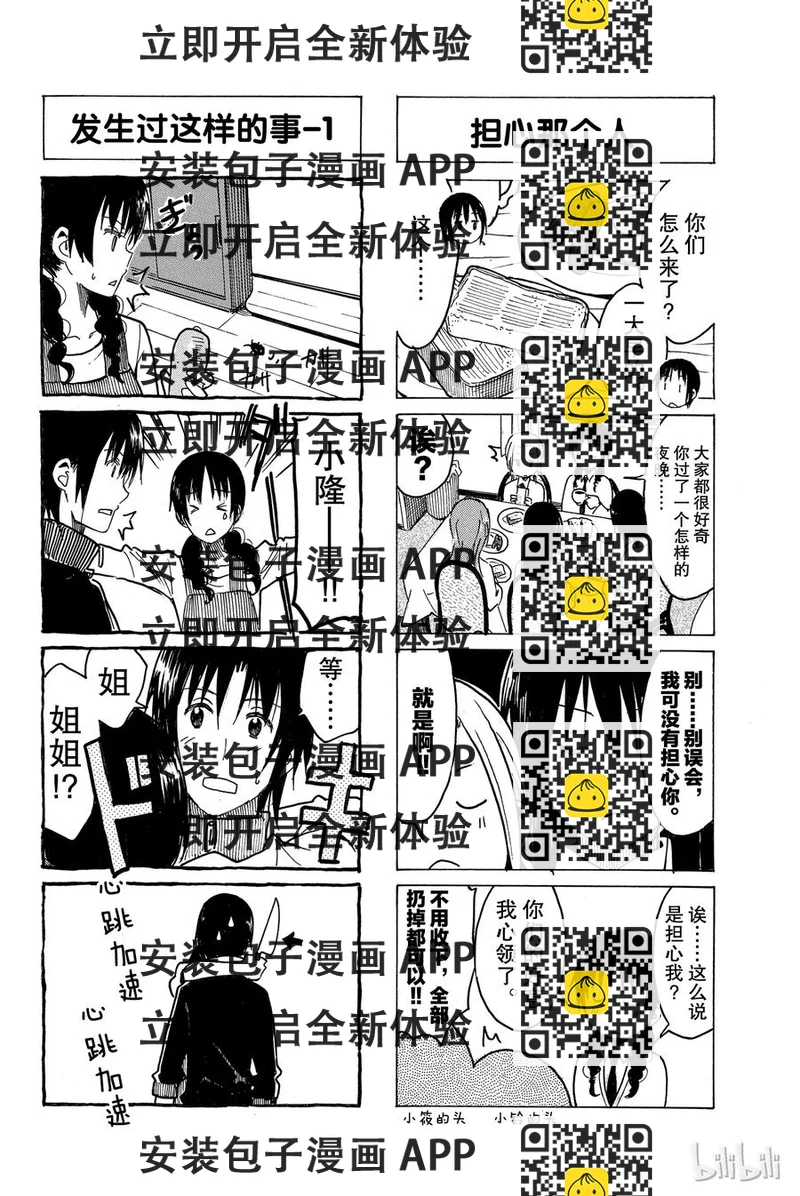 《樱才学园学生会》246 第2页