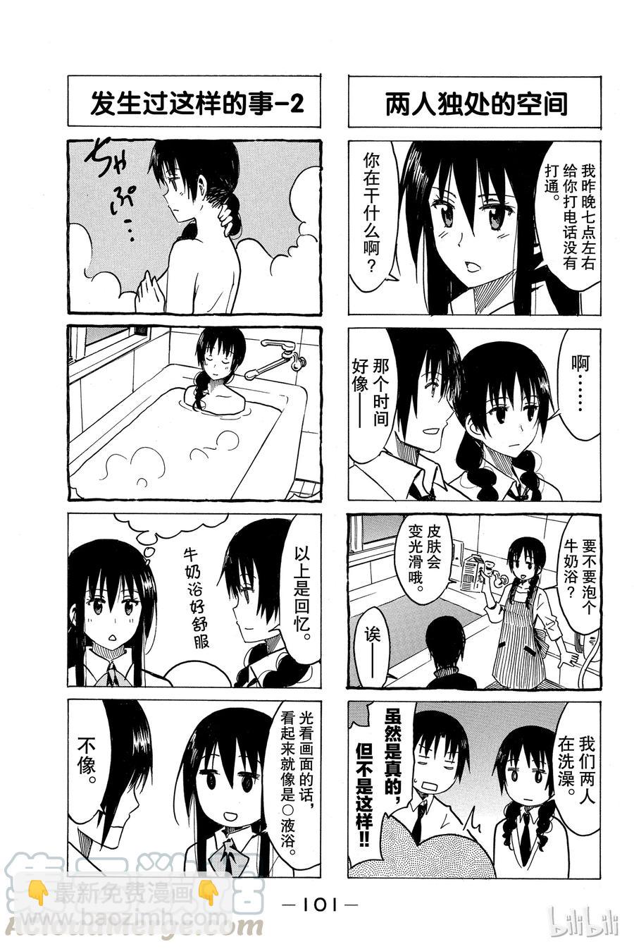 《樱才学园学生会》246 第3页