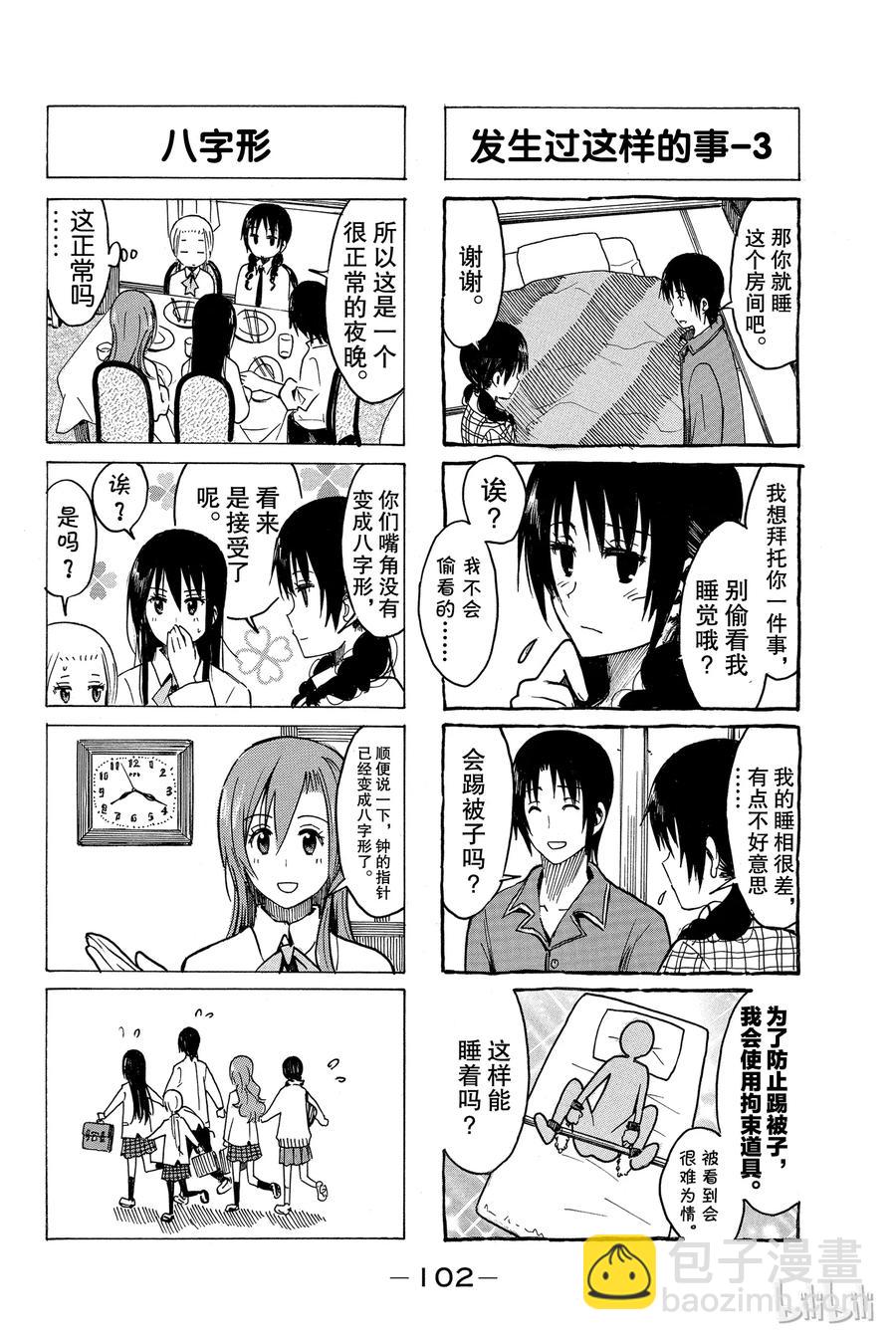 《樱才学园学生会》246 第4页
