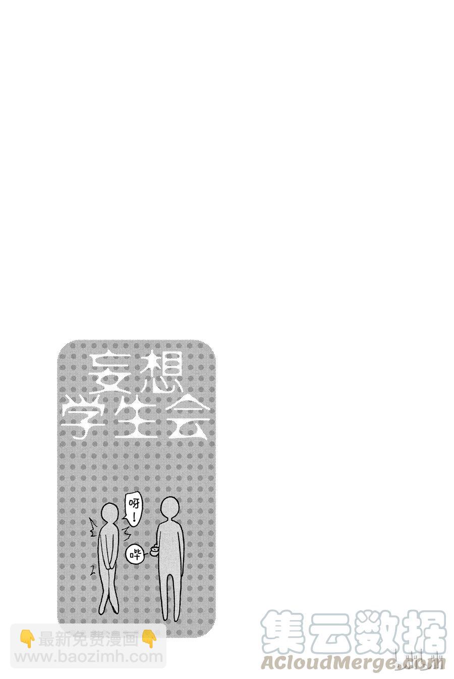 《樱才学园学生会》246 第5页