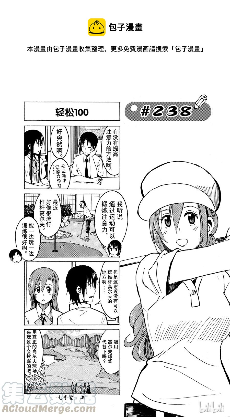 《樱才学园学生会》253 第1页