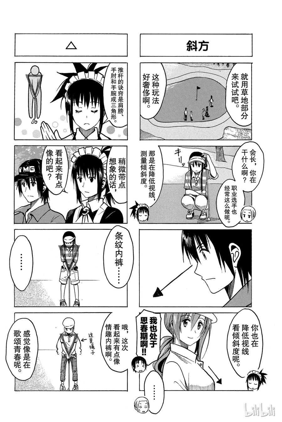 《樱才学园学生会》253 第2页