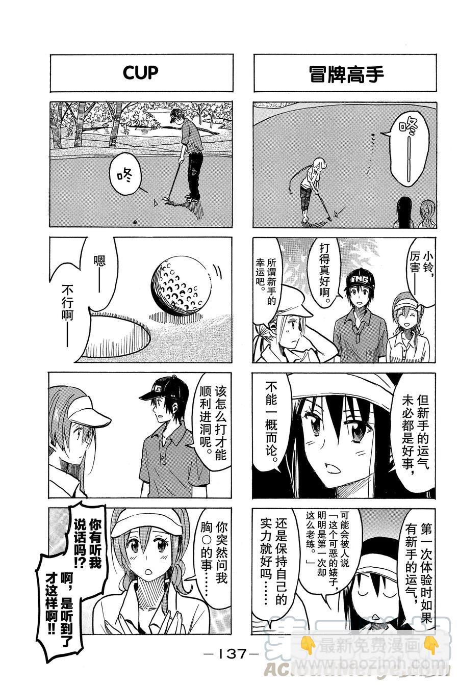 《樱才学园学生会》253 第3页