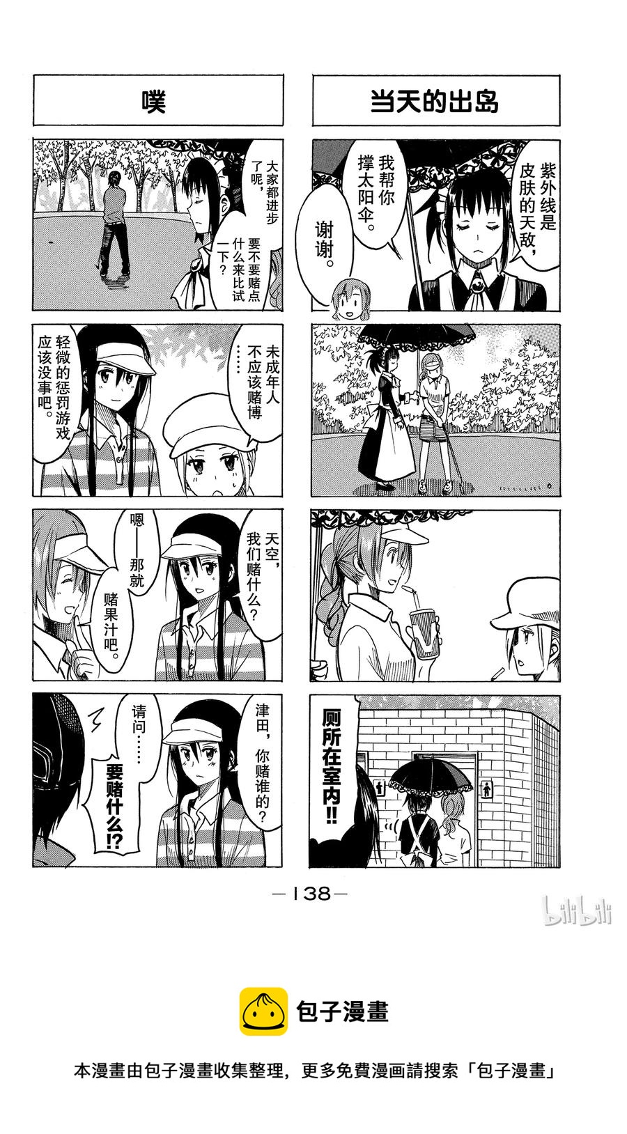《樱才学园学生会》253 第4页