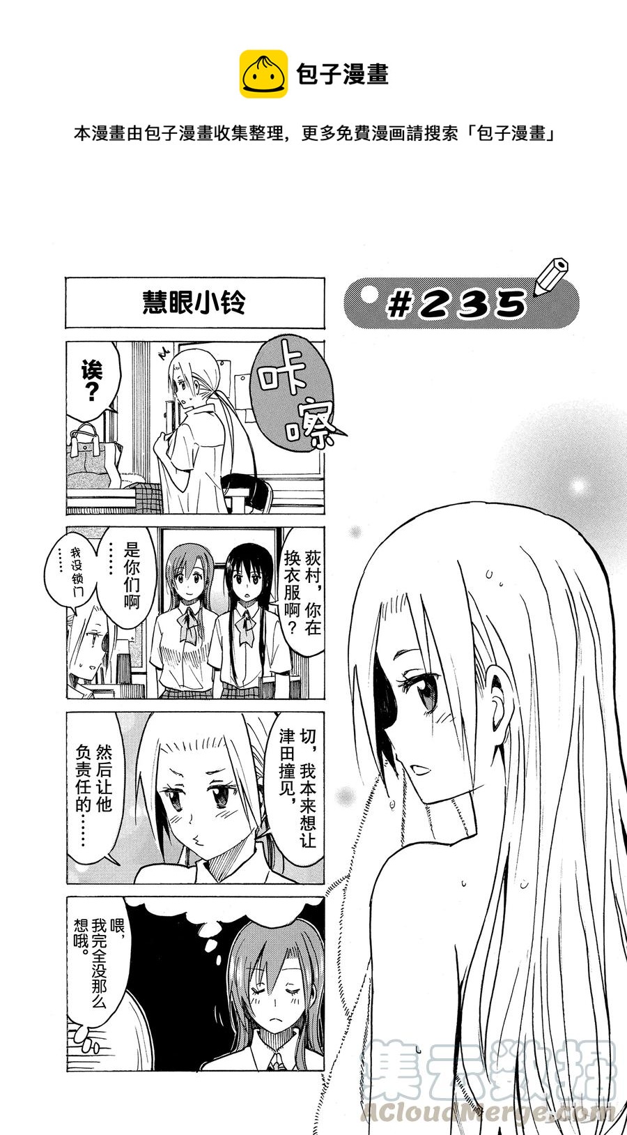 《樱才学园学生会》250 第1页