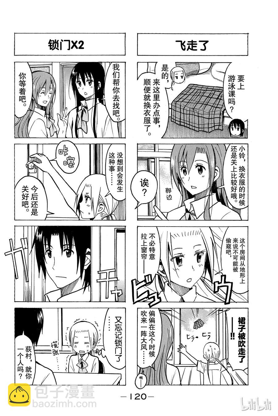 《樱才学园学生会》250 第2页