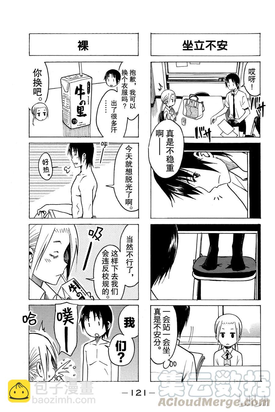 《樱才学园学生会》250 第3页