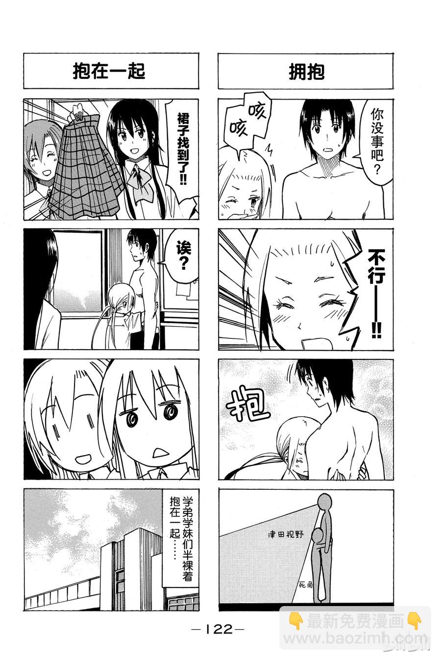 《樱才学园学生会》250 第4页