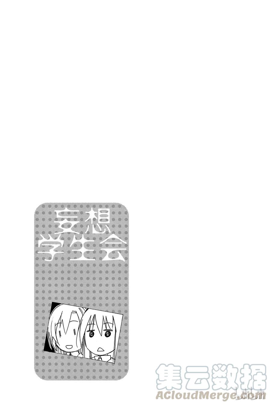 《樱才学园学生会》250 第5页