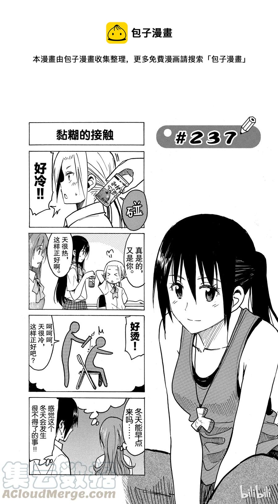 《樱才学园学生会》252 第1页