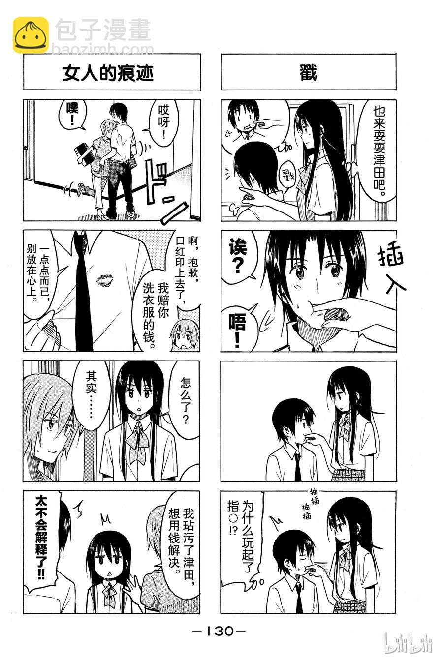 《樱才学园学生会》252 第2页