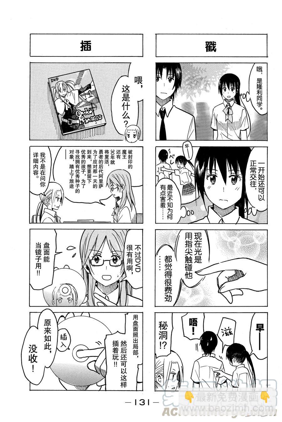 《樱才学园学生会》252 第3页
