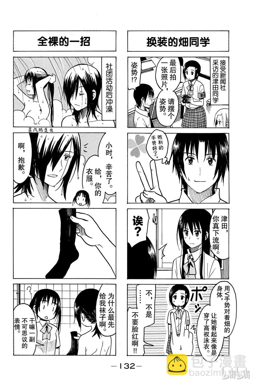 《樱才学园学生会》252 第4页