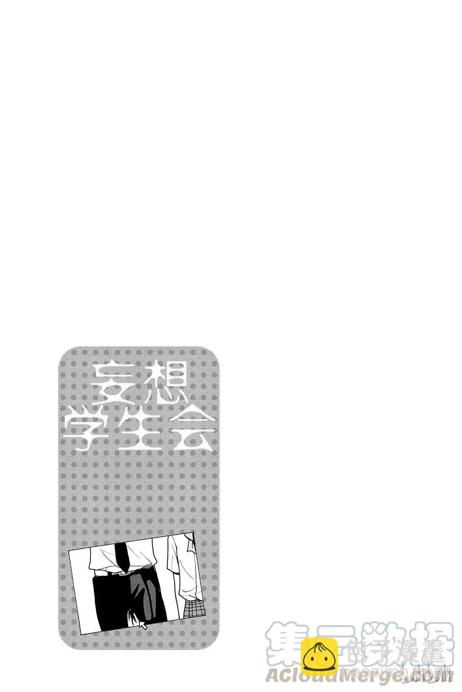 《樱才学园学生会》252 第5页