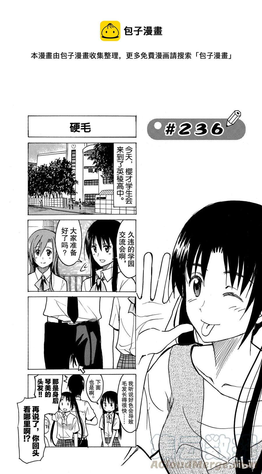 《樱才学园学生会》251 第1页