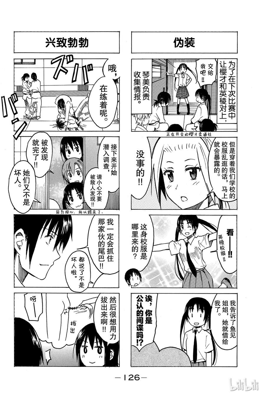 《樱才学园学生会》251 第2页