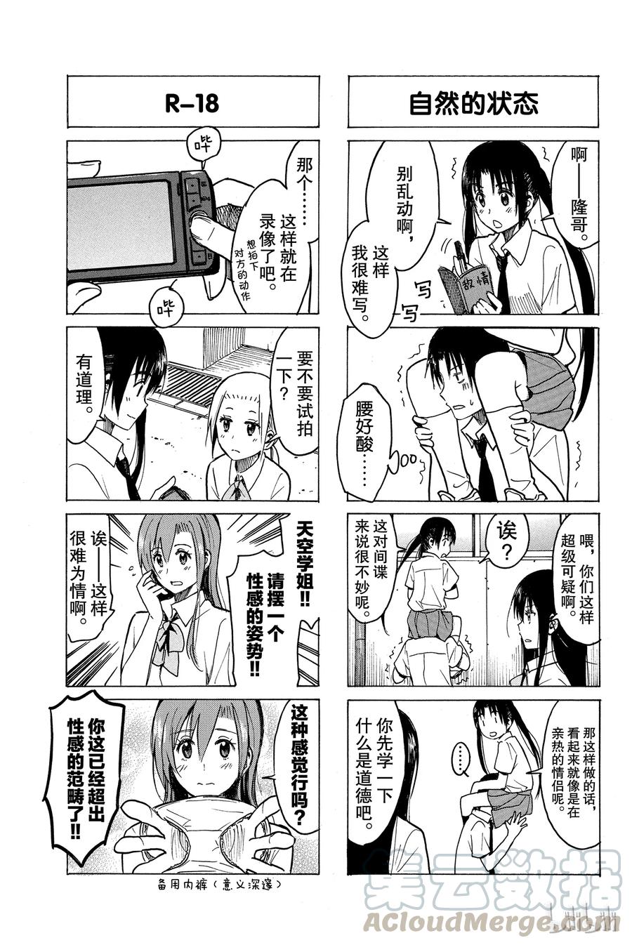 《樱才学园学生会》251 第3页