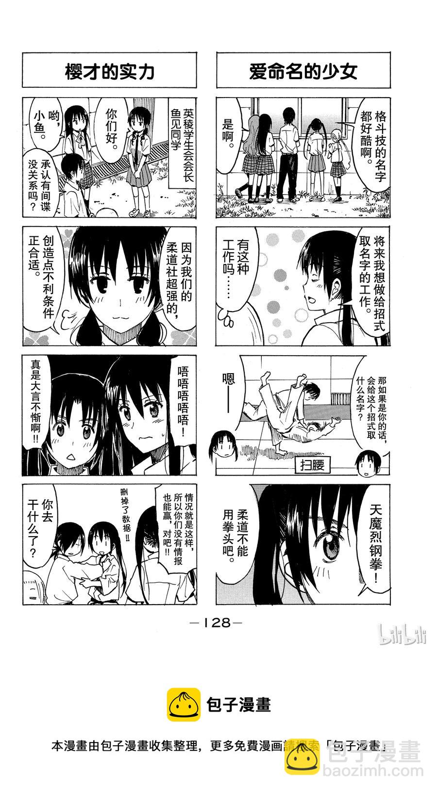 《樱才学园学生会》251 第4页