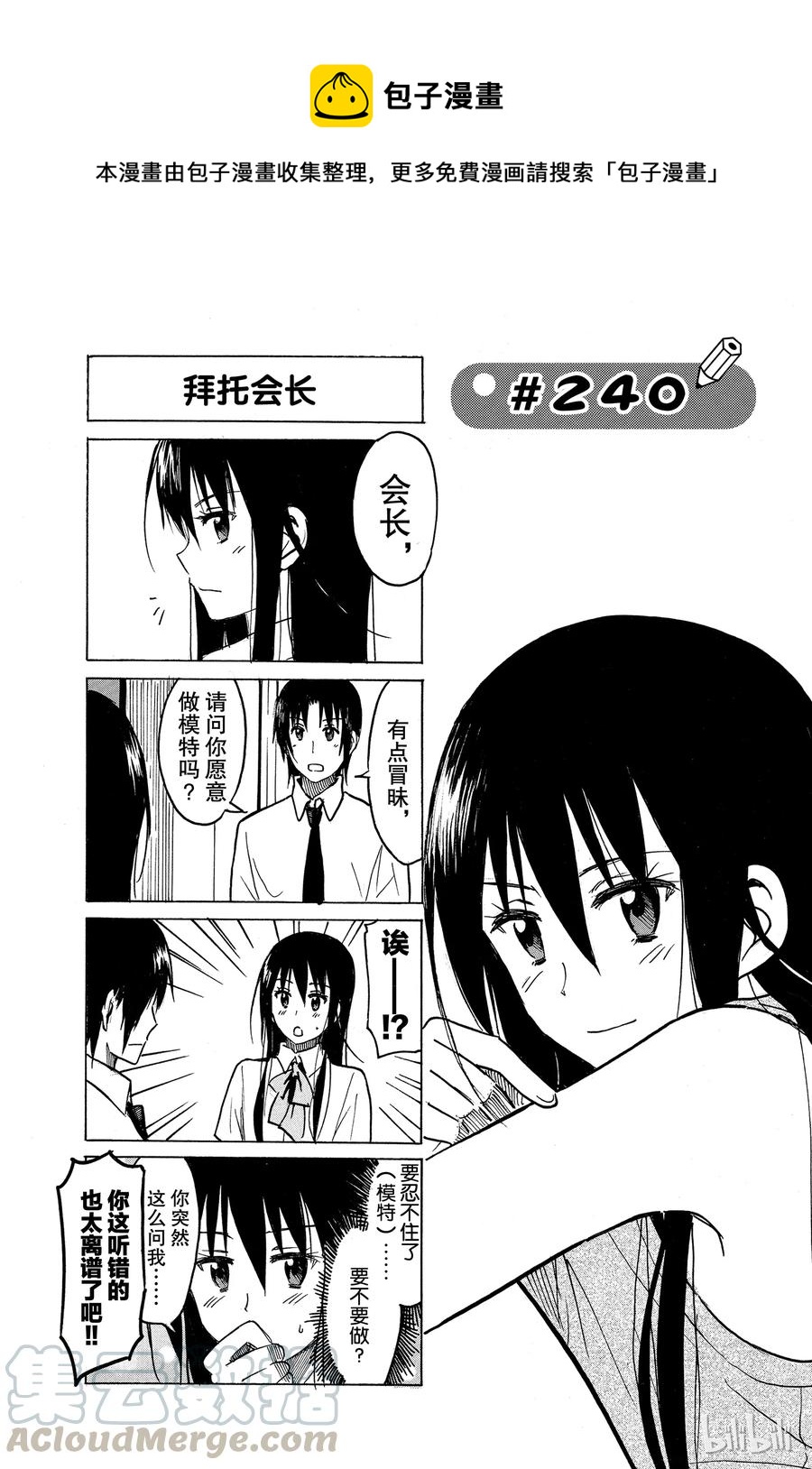《樱才学园学生会》255 第1页