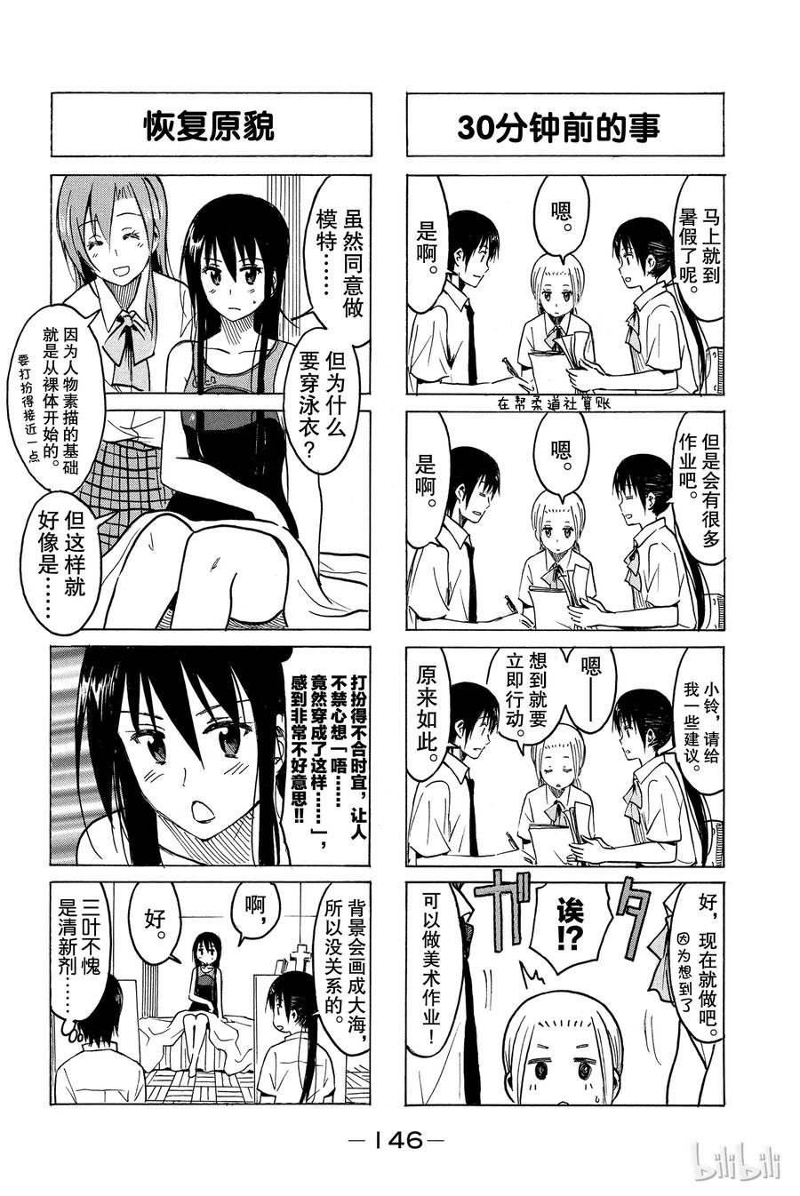 《樱才学园学生会》255 第2页