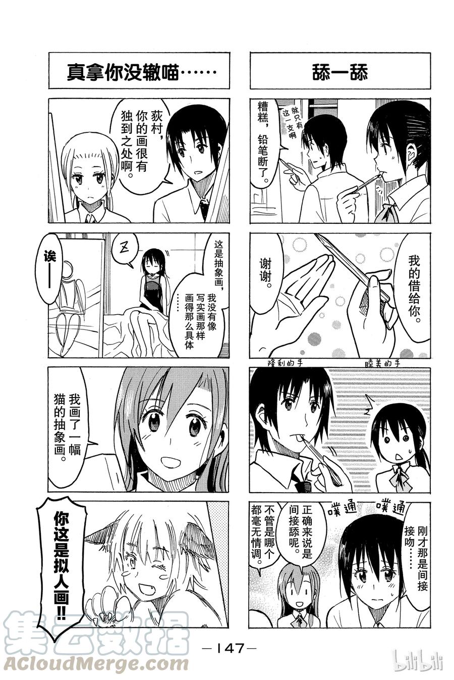 《樱才学园学生会》255 第3页