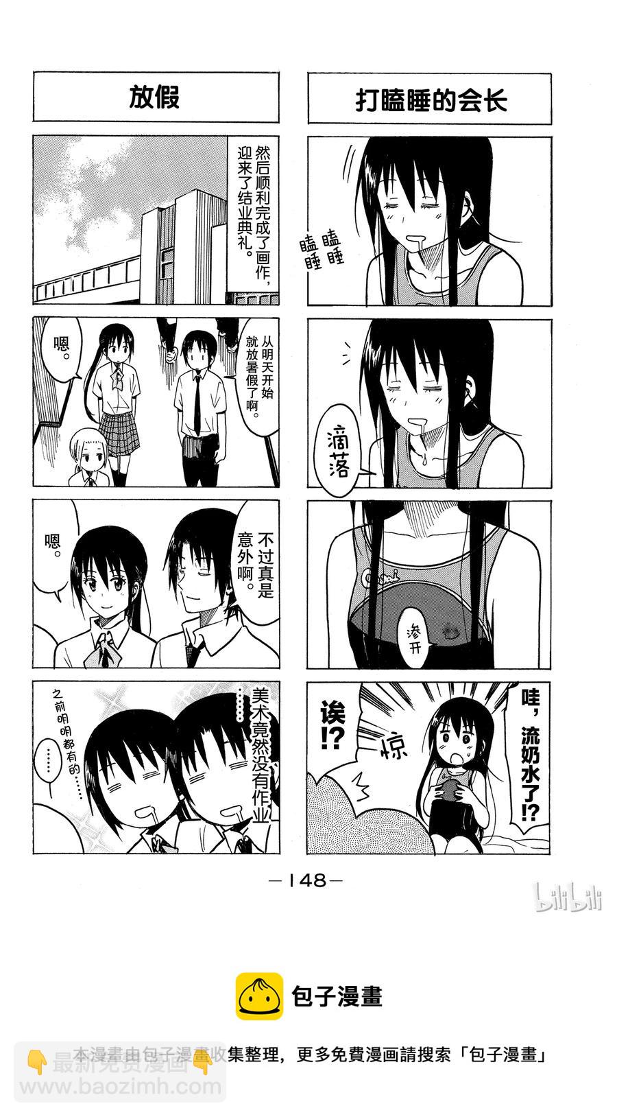 《樱才学园学生会》255 第4页
