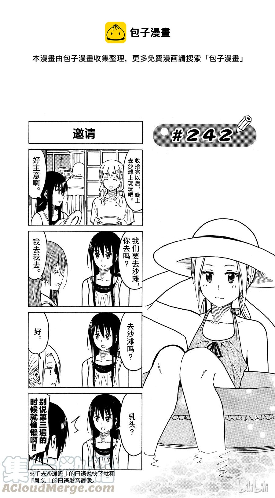 《樱才学园学生会》257 第1页