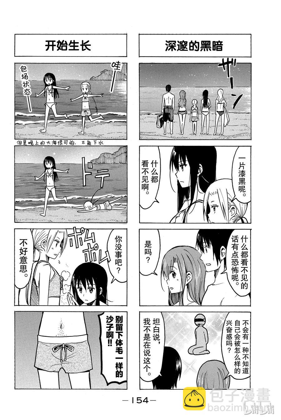 《樱才学园学生会》257 第2页
