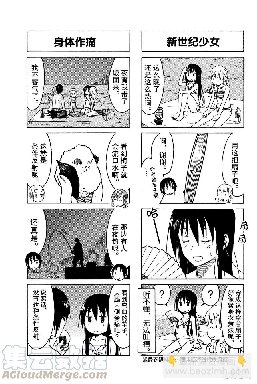 《樱才学园学生会》257 第3页